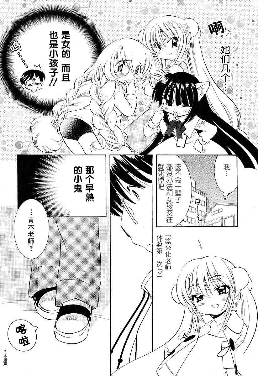 《萝莉的时间》漫画 萌少女的恋爱时光03卷