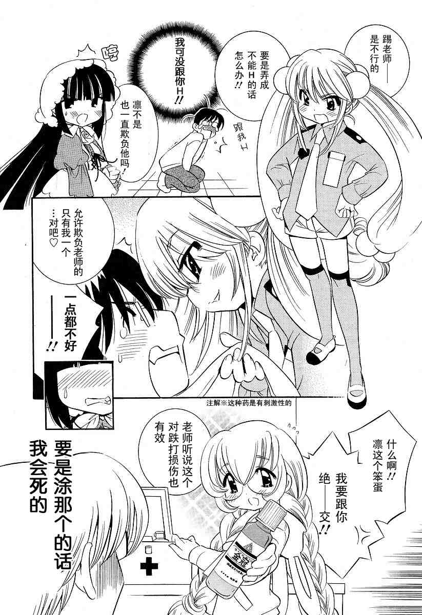 《萝莉的时间》漫画 萌少女的恋爱时光03卷