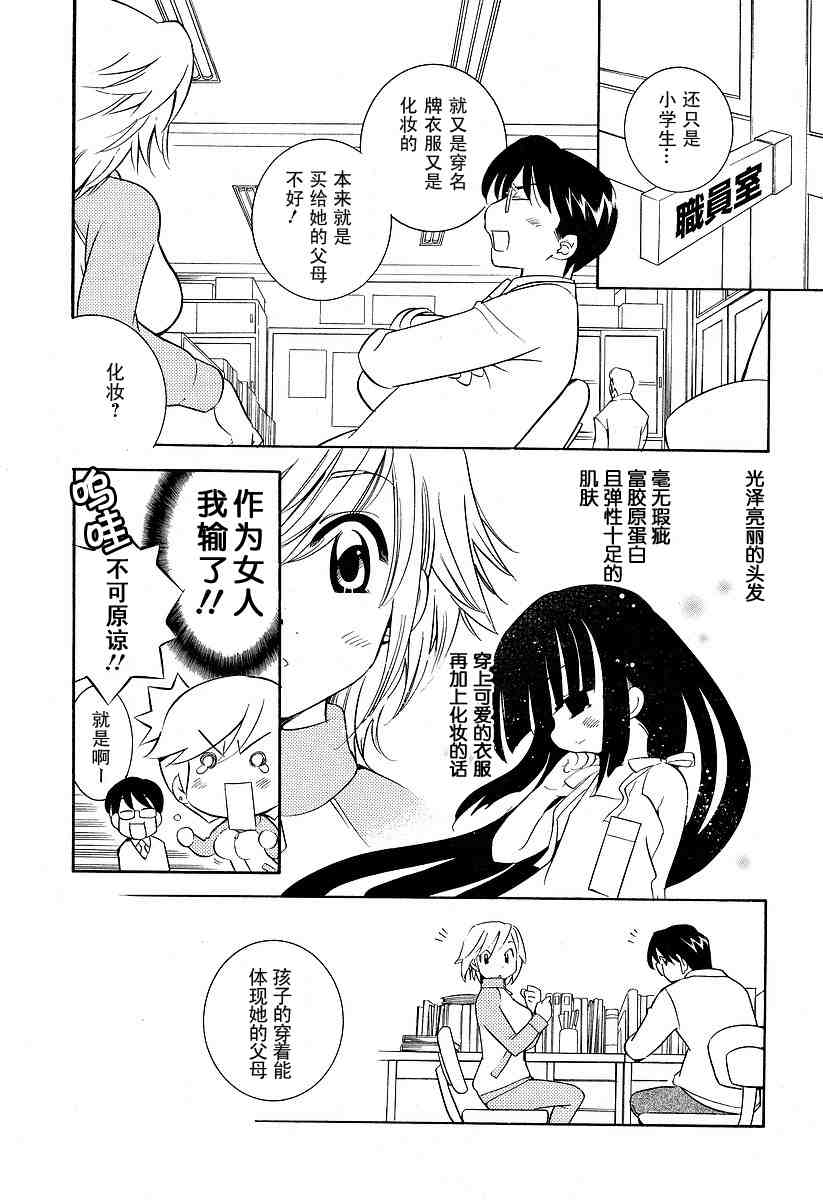 《萝莉的时间》漫画 萌少女的恋爱时光03卷