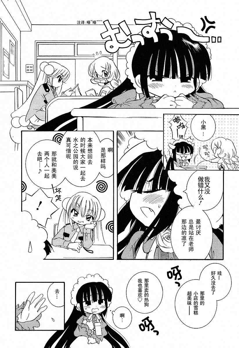 《萝莉的时间》漫画 萌少女的恋爱时光03卷