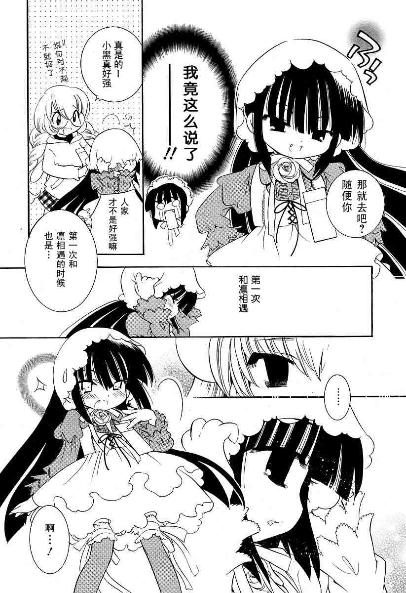 《萝莉的时间》漫画 萌少女的恋爱时光03卷