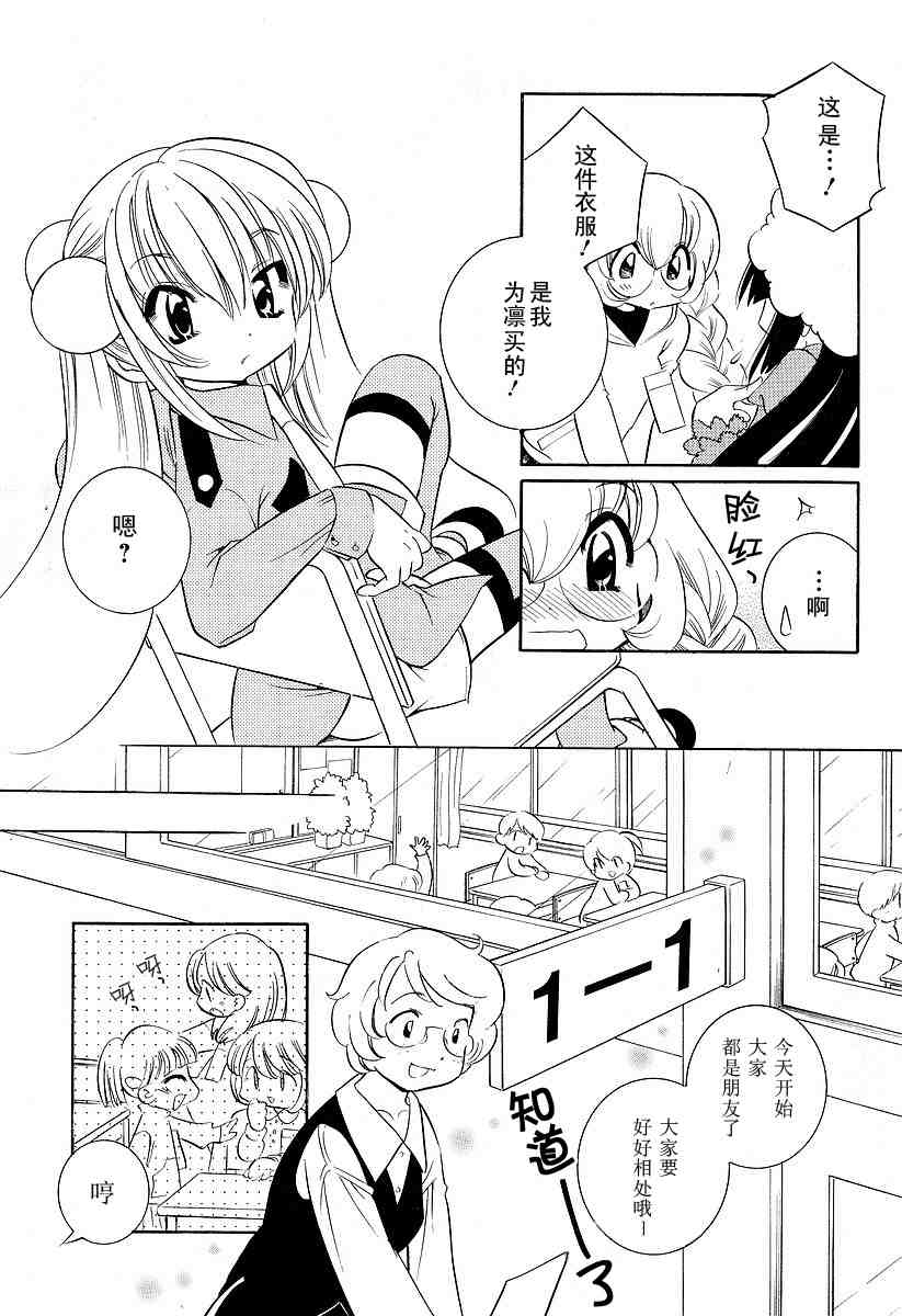 《萝莉的时间》漫画 萌少女的恋爱时光03卷