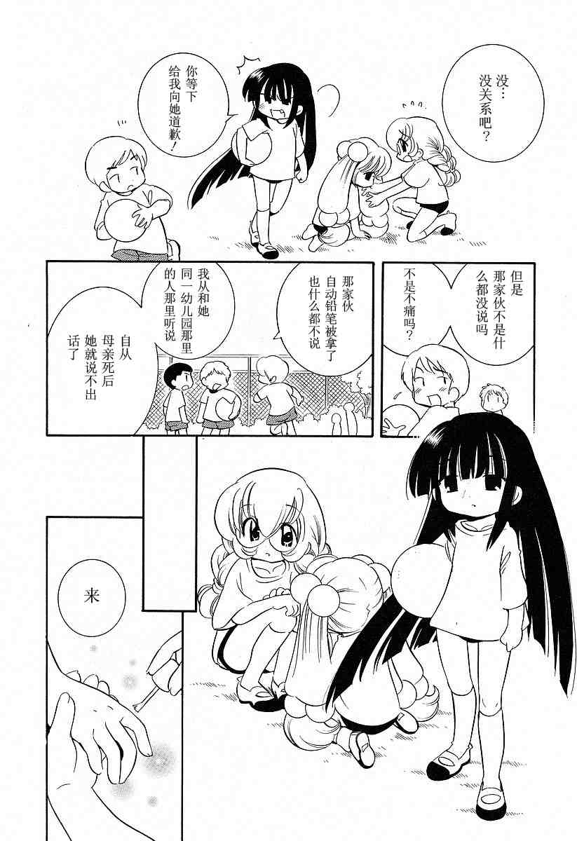 《萝莉的时间》漫画 萌少女的恋爱时光03卷