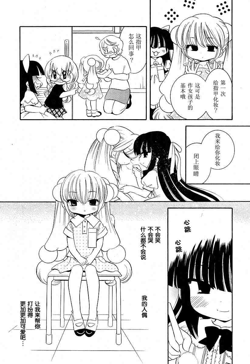 《萝莉的时间》漫画 萌少女的恋爱时光03卷