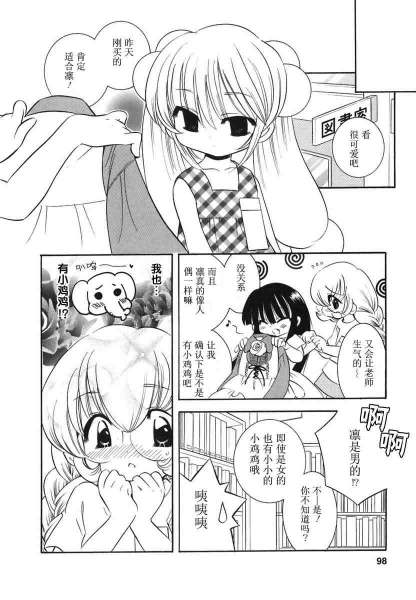 《萝莉的时间》漫画 萌少女的恋爱时光03卷