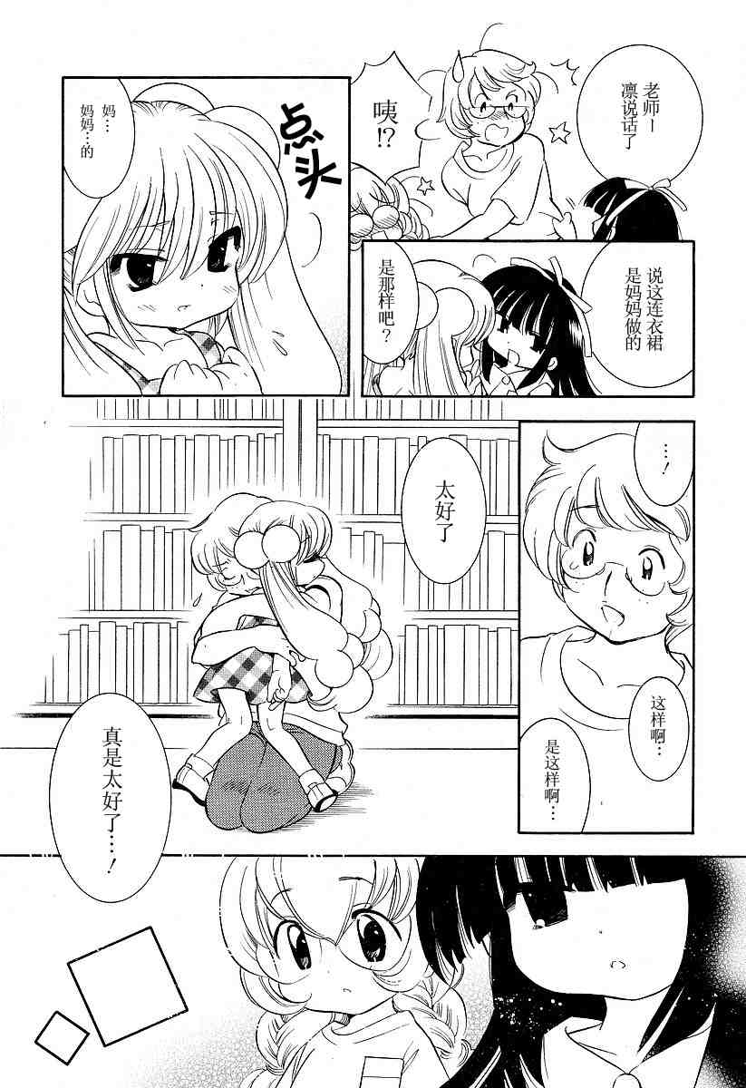 《萝莉的时间》漫画 萌少女的恋爱时光03卷