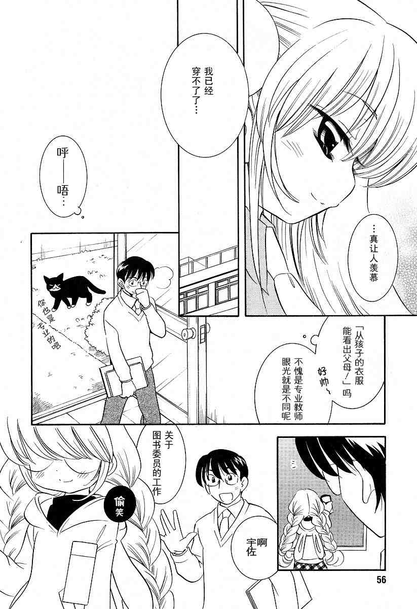 《萝莉的时间》漫画 萌少女的恋爱时光03卷