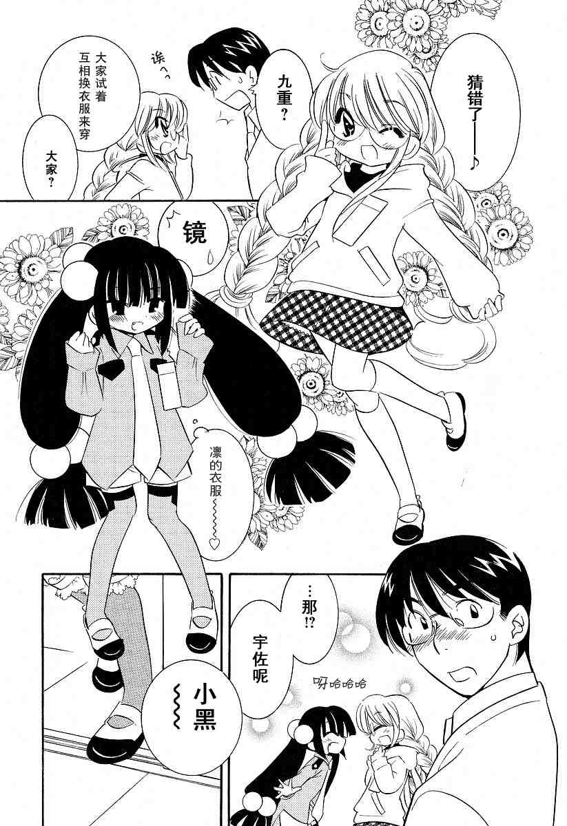 《萝莉的时间》漫画 萌少女的恋爱时光03卷