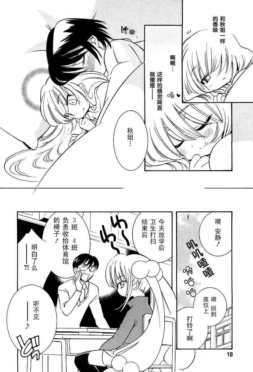 《萝莉的时间》漫画 萌少女的恋爱时光03卷