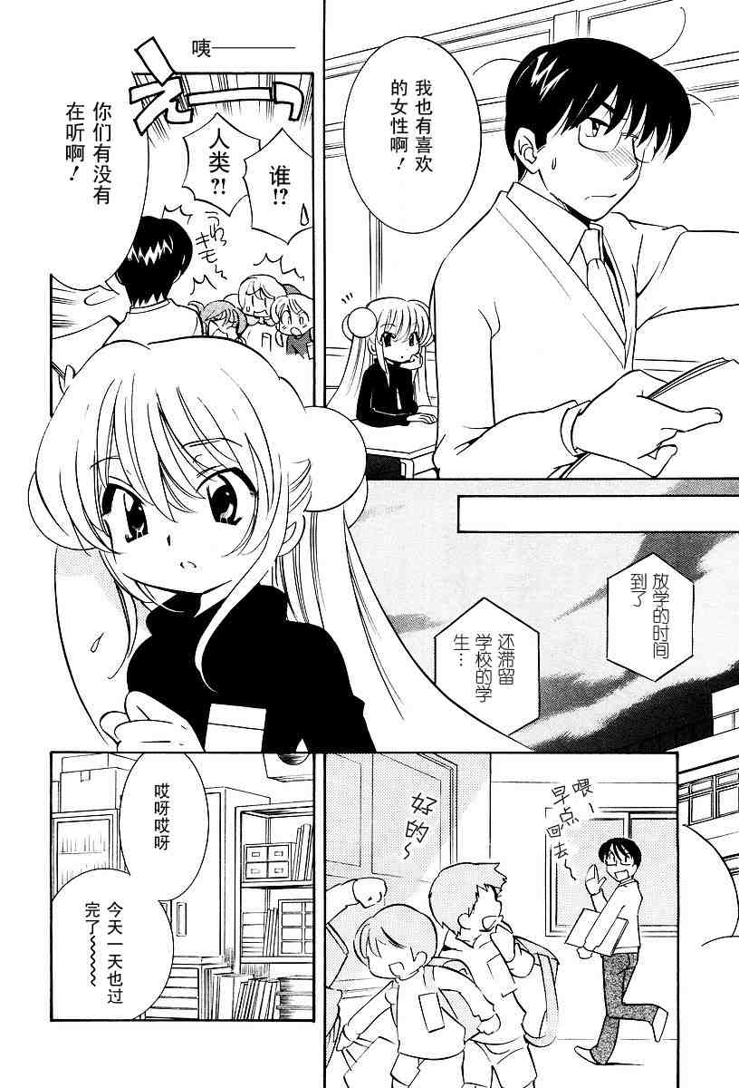 《萝莉的时间》漫画 萌少女的恋爱时光03卷