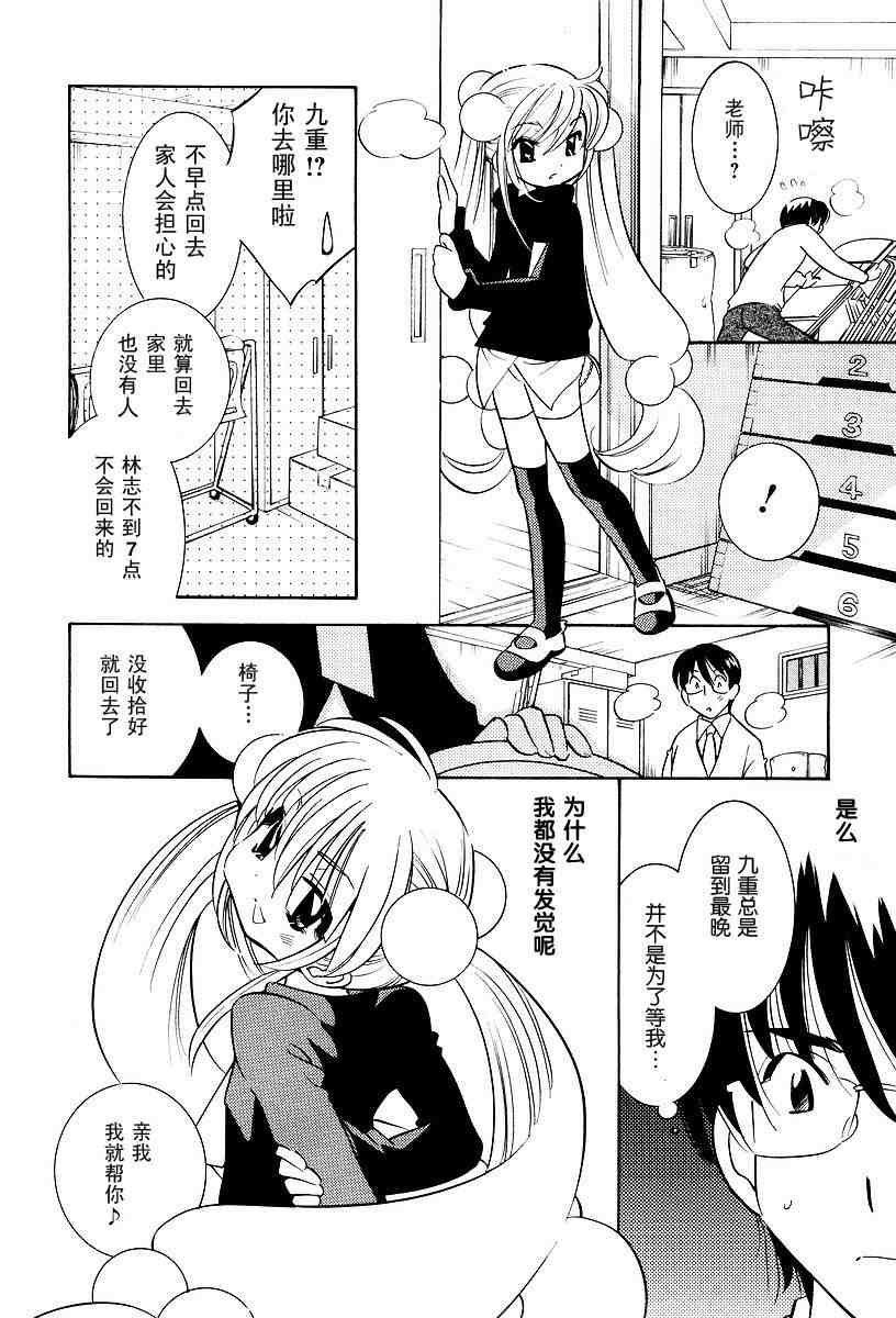 《萝莉的时间》漫画 萌少女的恋爱时光03卷