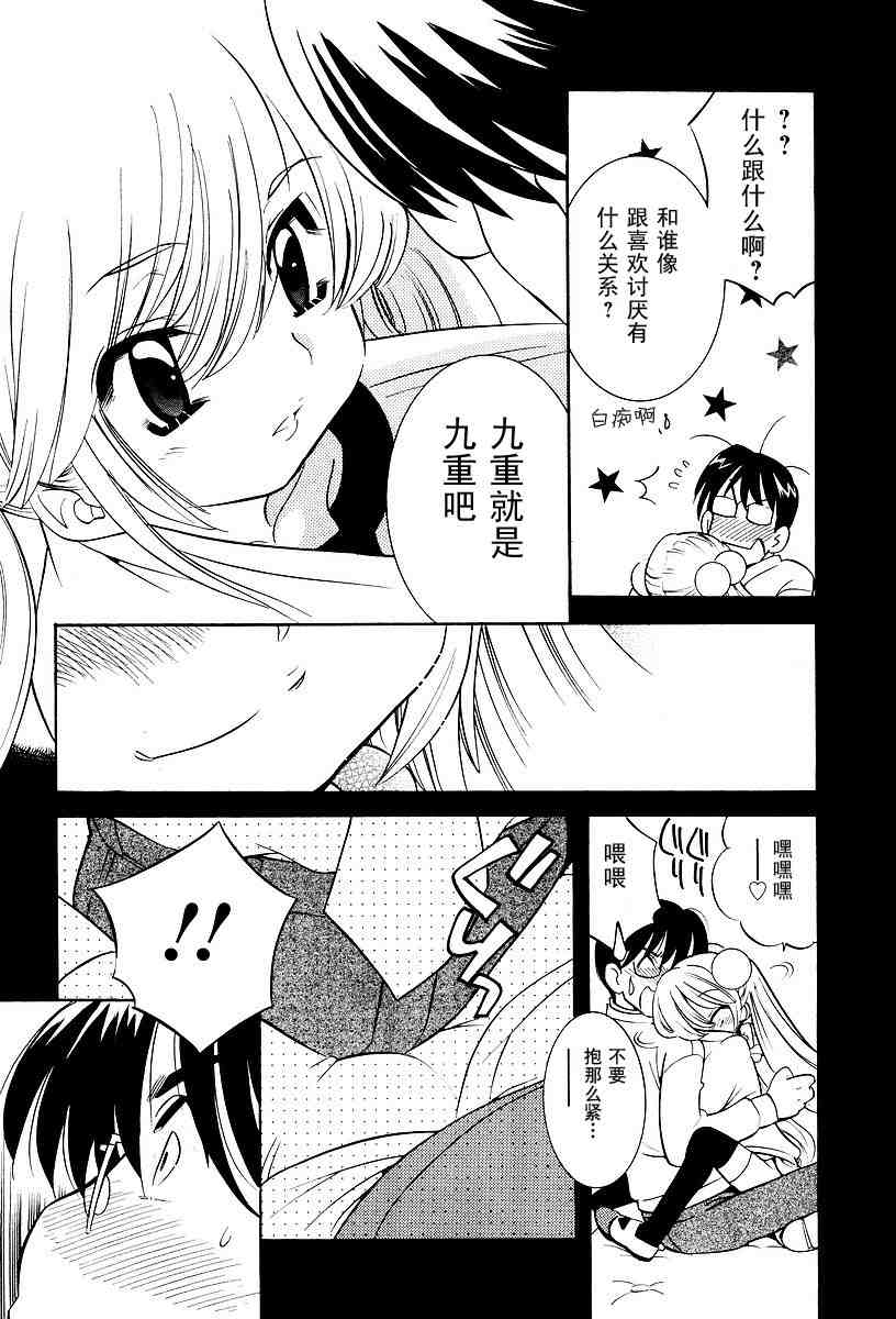 《萝莉的时间》漫画 萌少女的恋爱时光03卷