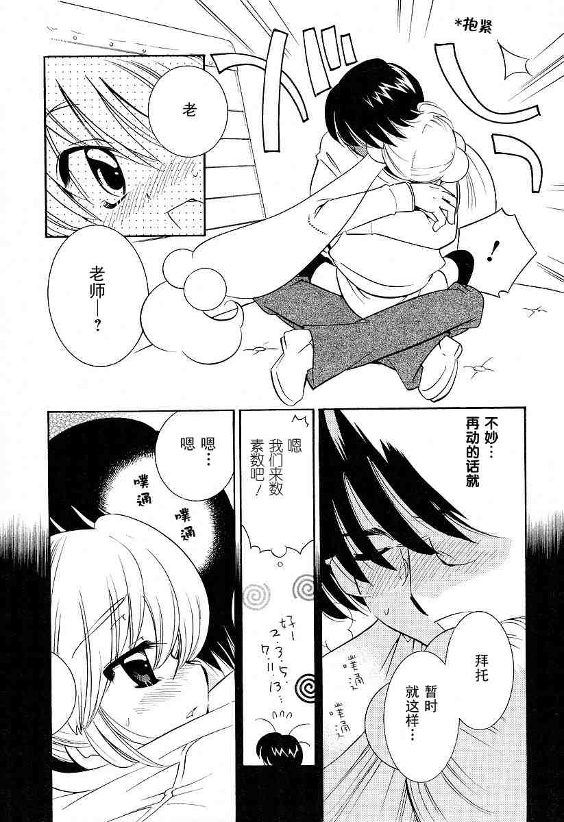 《萝莉的时间》漫画 萌少女的恋爱时光03卷