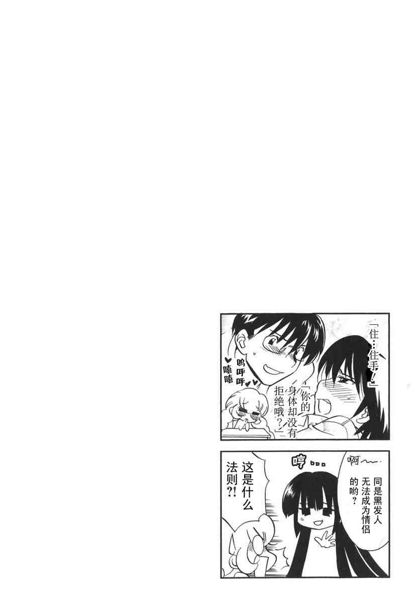 《萝莉的时间》漫画 萌少女的恋爱时光03卷