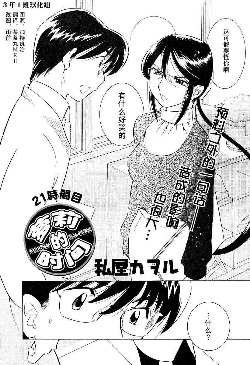 《萝莉的时间》漫画 021集