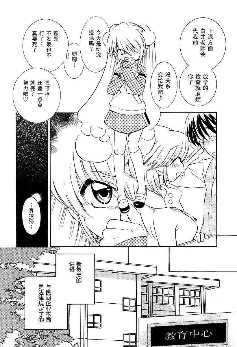 《萝莉的时间》漫画 020集