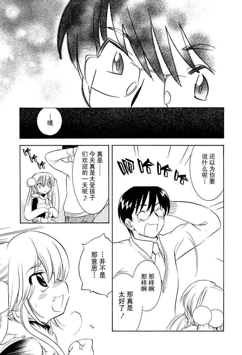 《萝莉的时间》漫画 020集