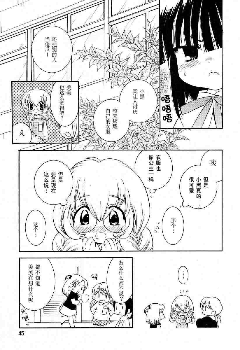 《萝莉的时间》漫画 018集