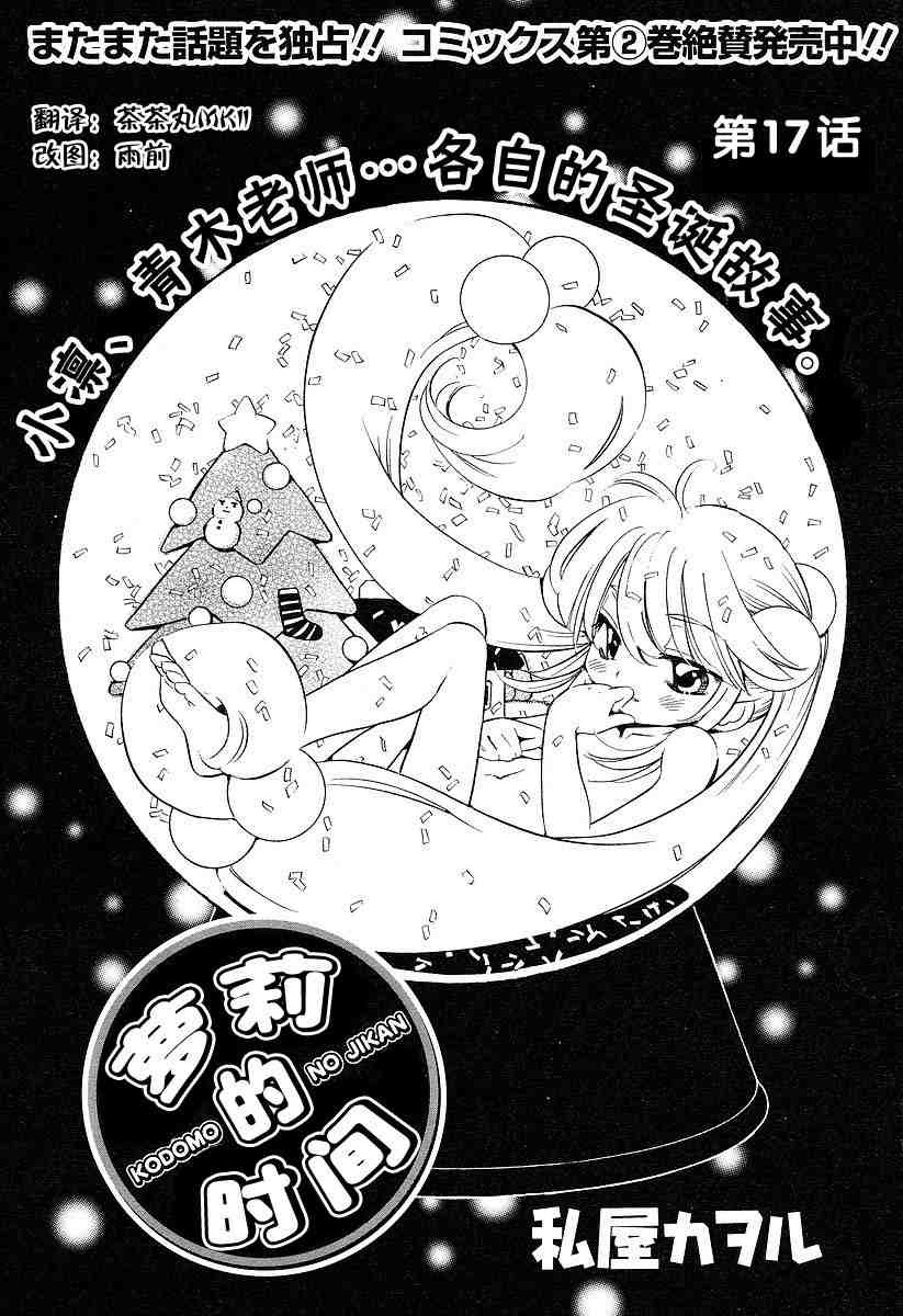 《萝莉的时间》漫画 017集