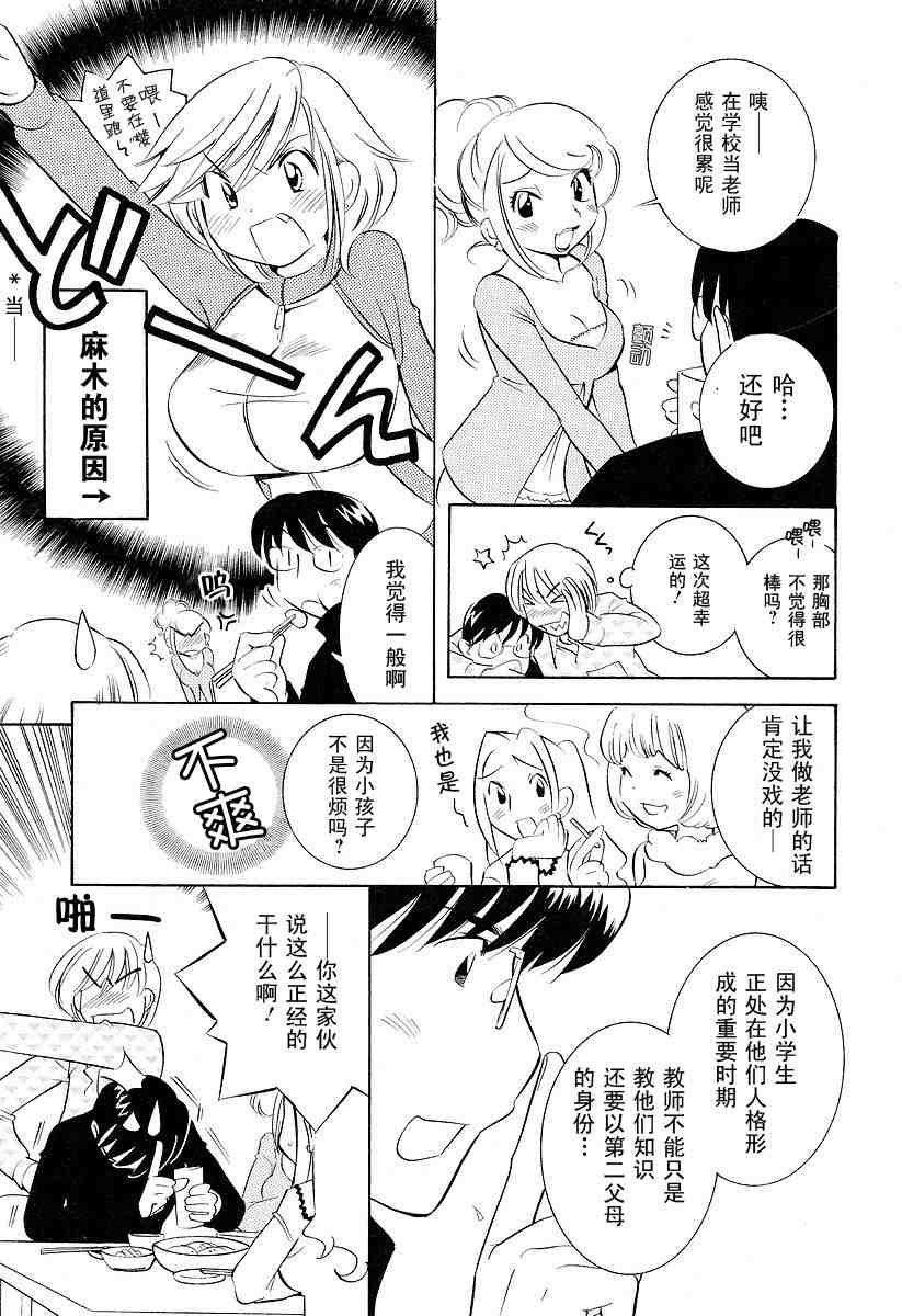 《萝莉的时间》漫画 017集