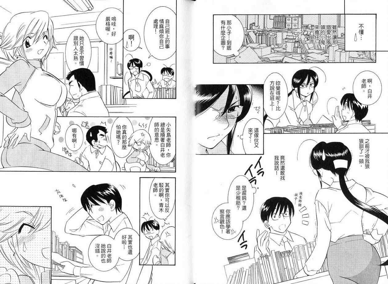 《萝莉的时间》漫画 萌少女的恋爱时光04卷