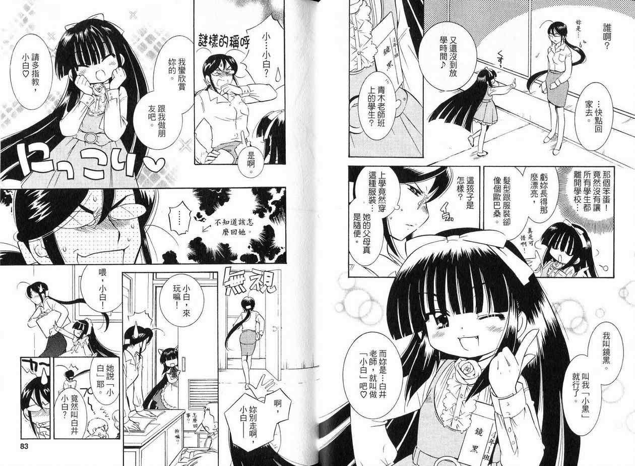 《萝莉的时间》漫画 萌少女的恋爱时光04卷