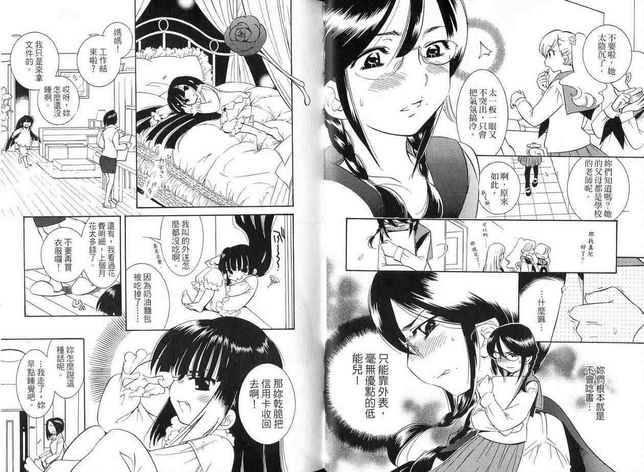 《萝莉的时间》漫画 萌少女的恋爱时光04卷