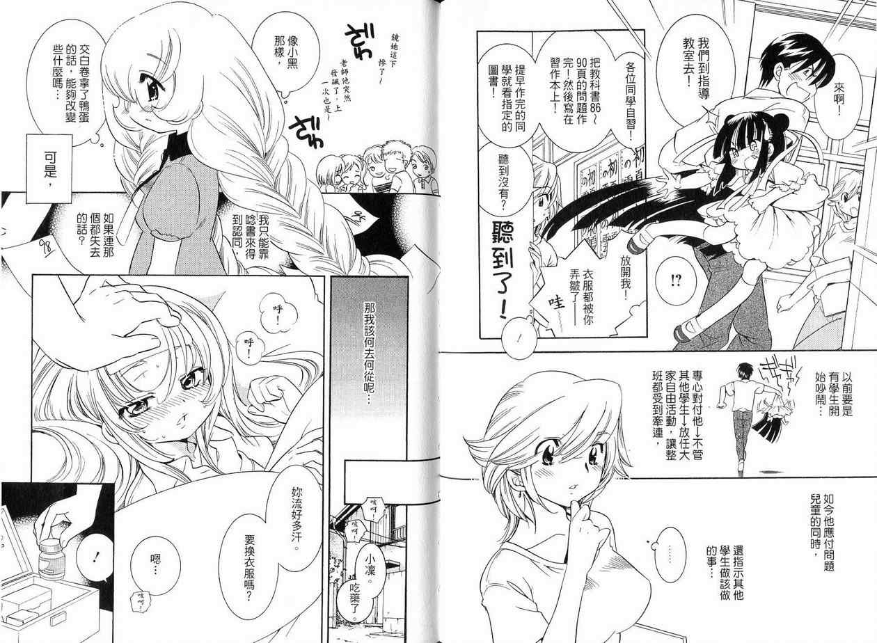 《萝莉的时间》漫画 萌少女的恋爱时光04卷