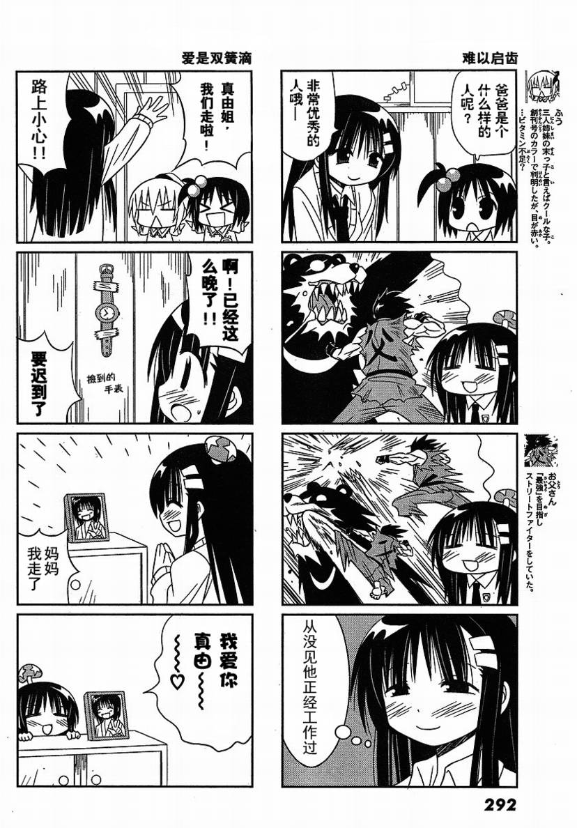 《贫穷三姐妹》漫画 03-04集