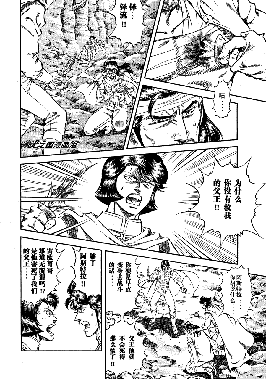 《奥特曼STORY0》漫画 奥特曼028集