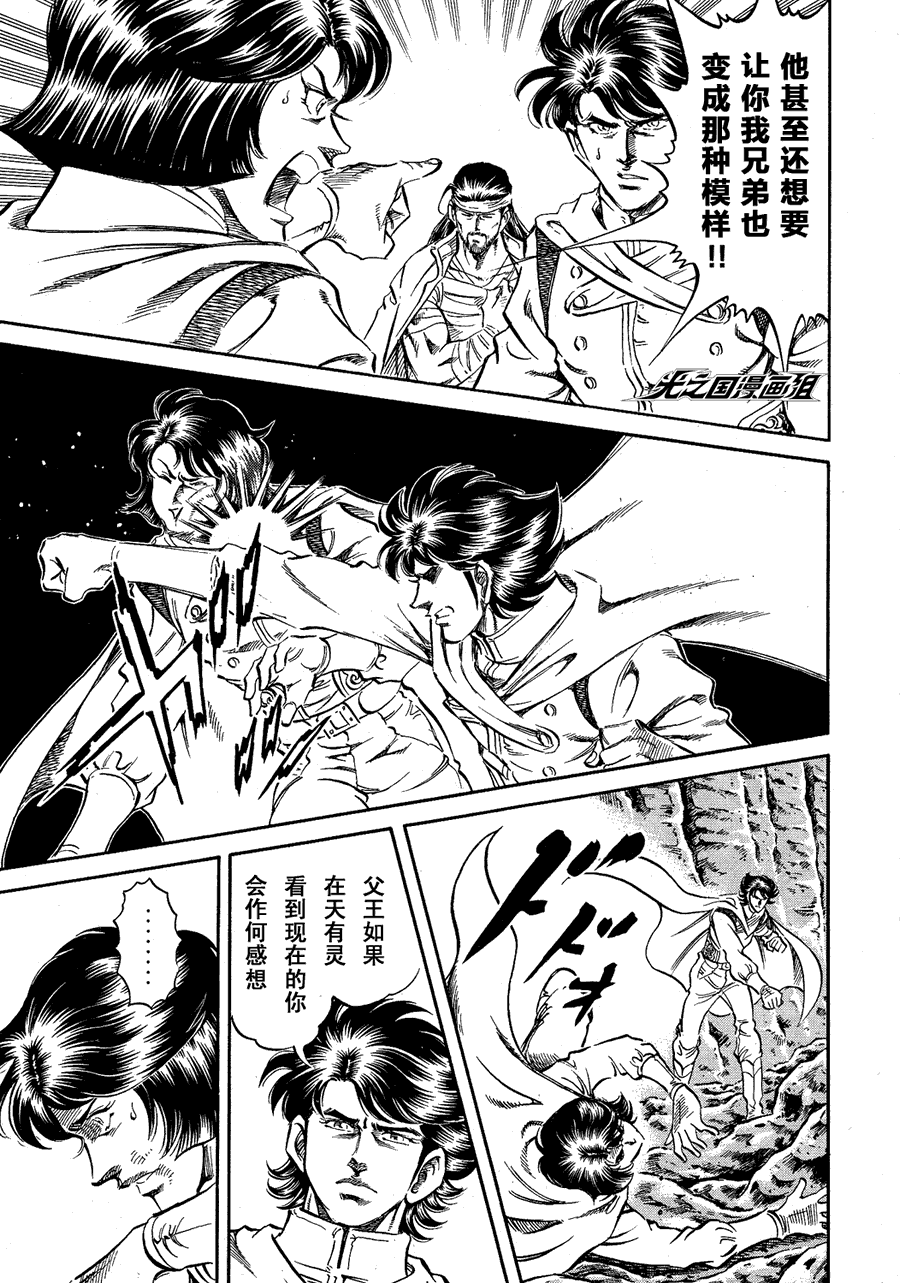 《奥特曼STORY0》漫画 奥特曼028集