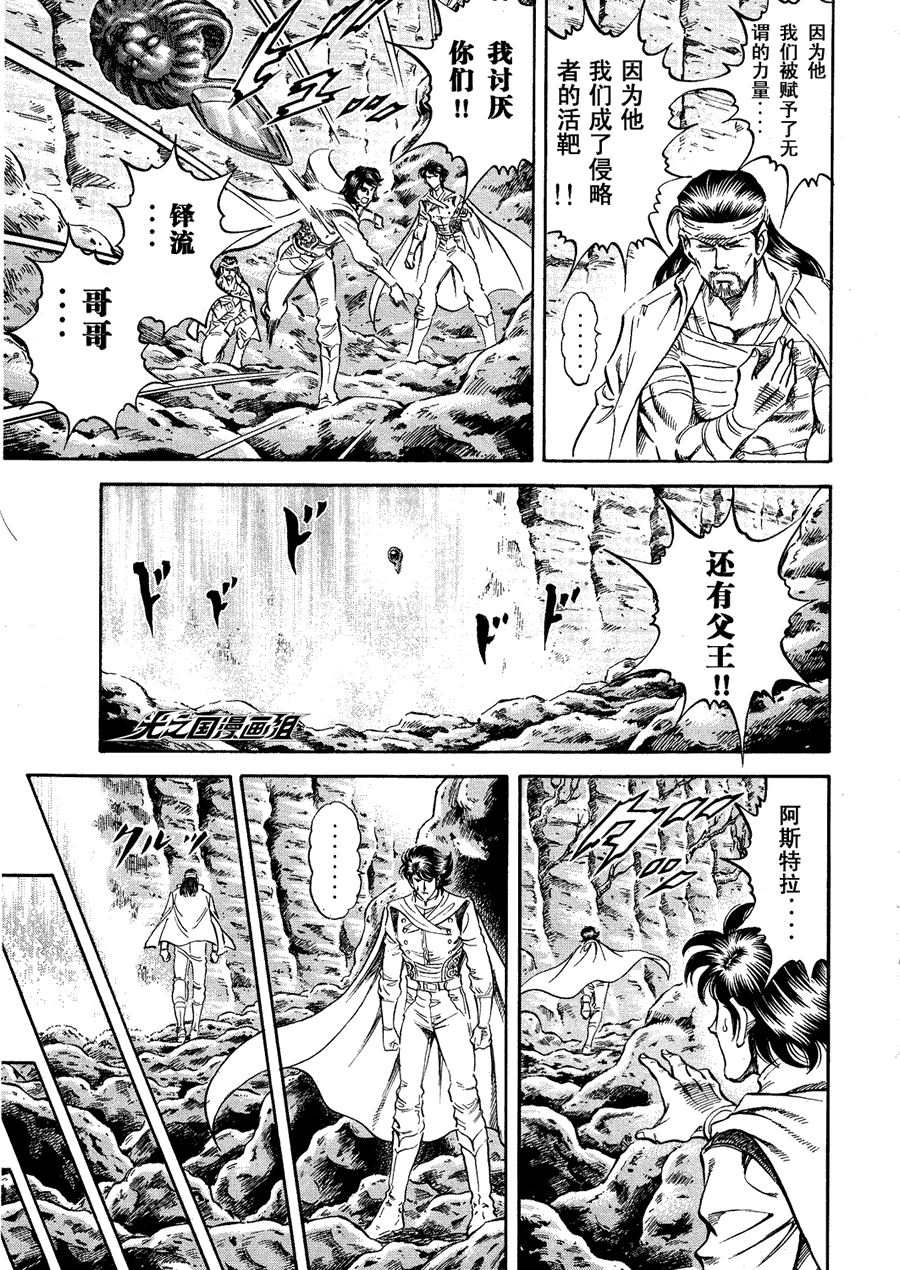 《奥特曼STORY0》漫画 奥特曼028集