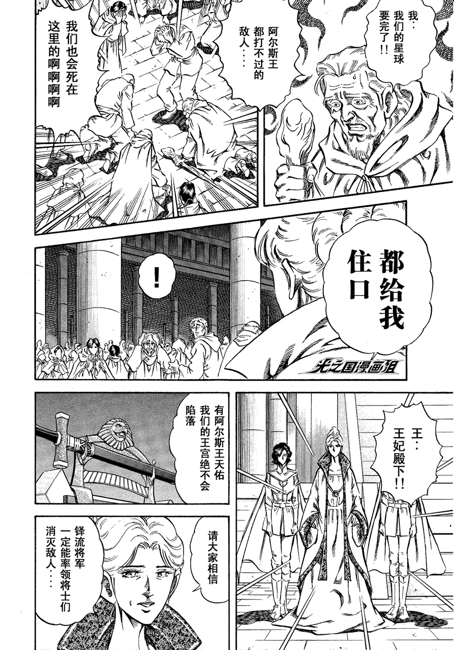 《奥特曼STORY0》漫画 奥特曼028集