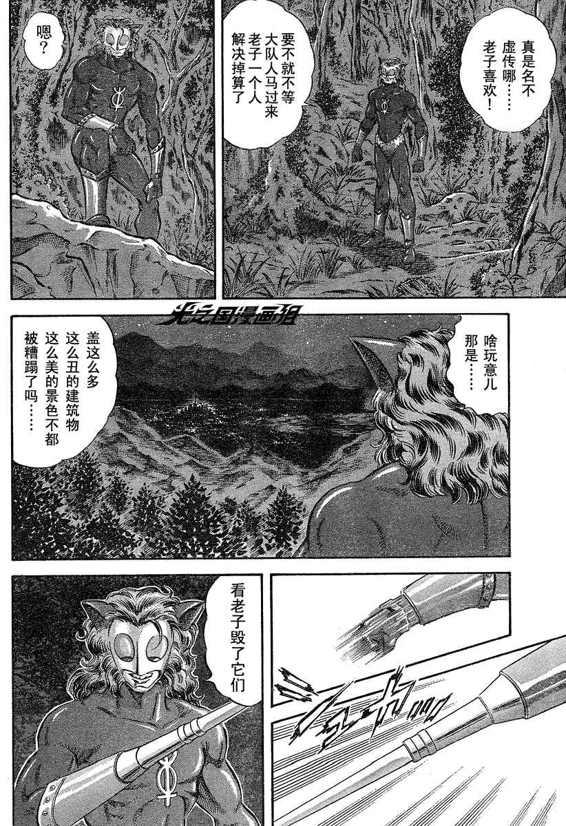 《奥特曼STORY0》漫画 奥特曼024集