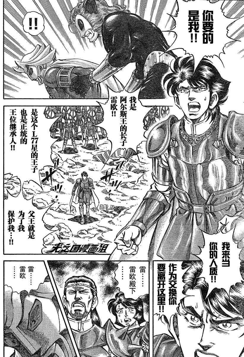 《奥特曼STORY0》漫画 奥特曼024集