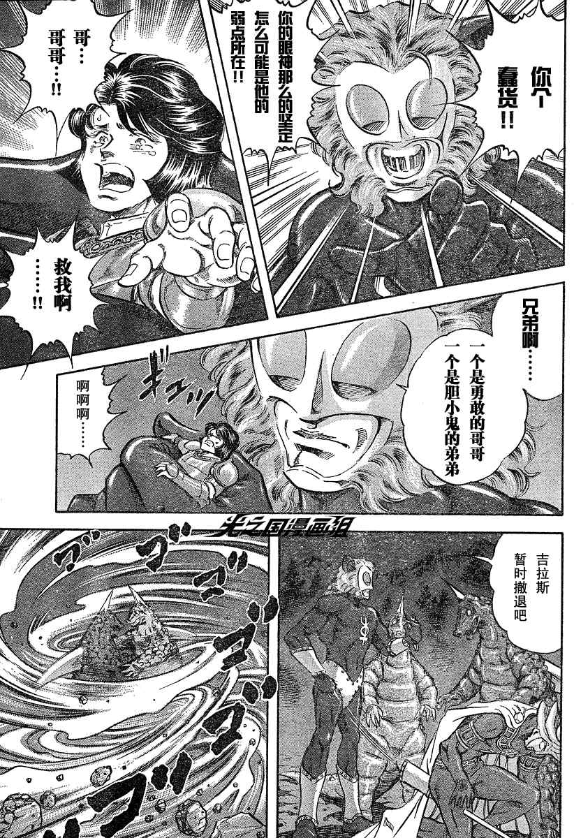 《奥特曼STORY0》漫画 奥特曼024集