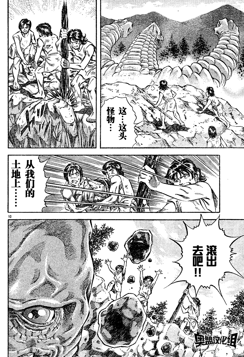 《奥特曼STORY0》漫画 奥特曼017集