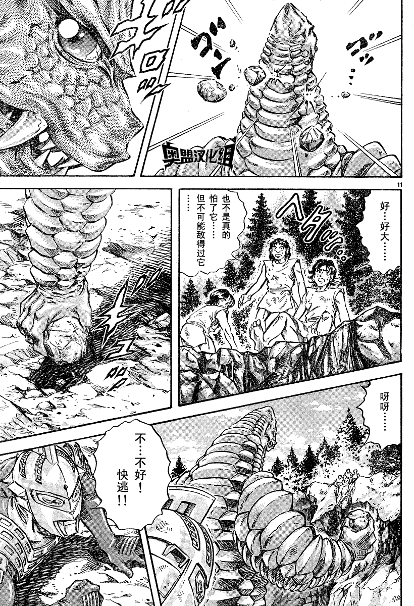 《奥特曼STORY0》漫画 奥特曼017集