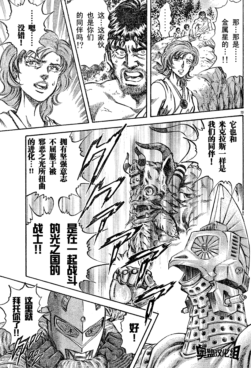 《奥特曼STORY0》漫画 奥特曼017集