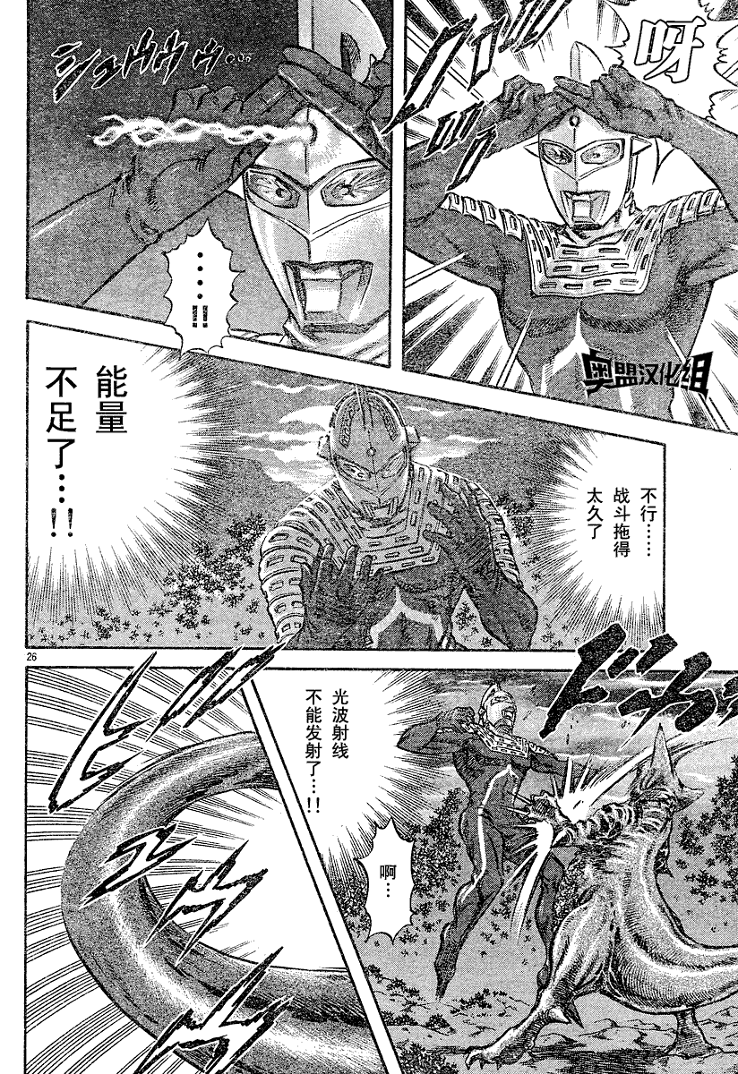 《奥特曼STORY0》漫画 奥特曼017集