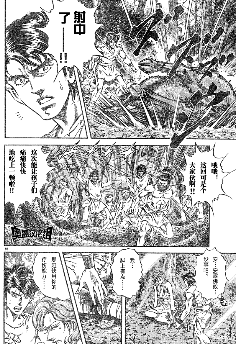 《奥特曼STORY0》漫画 奥特曼016集