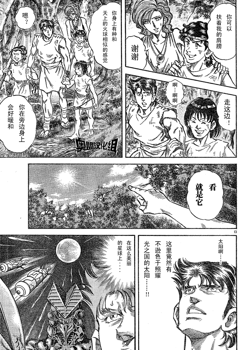 《奥特曼STORY0》漫画 奥特曼016集