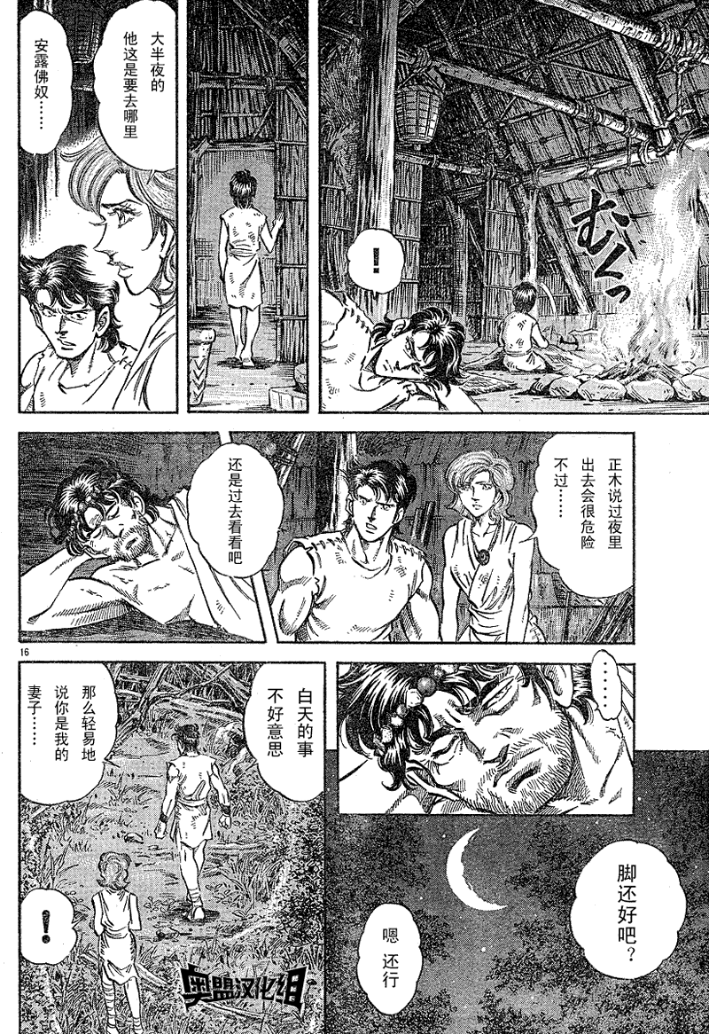 《奥特曼STORY0》漫画 奥特曼016集