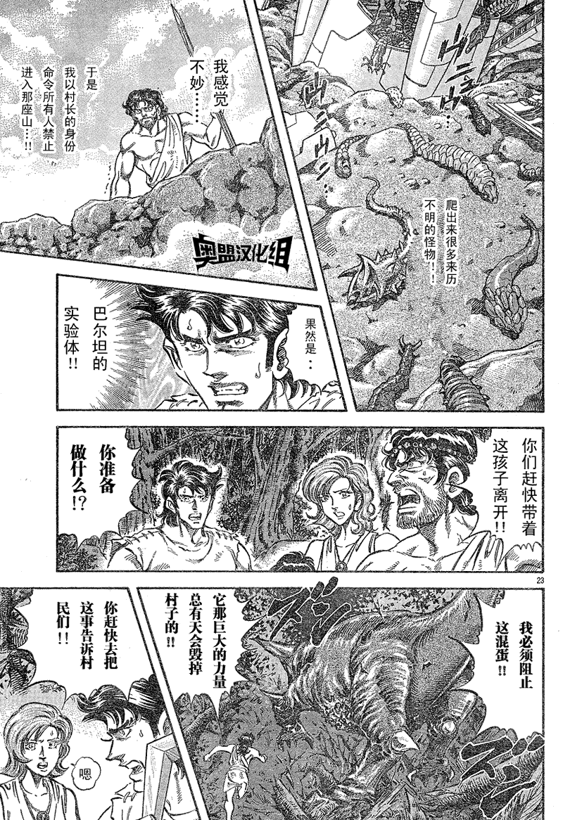 《奥特曼STORY0》漫画 奥特曼016集