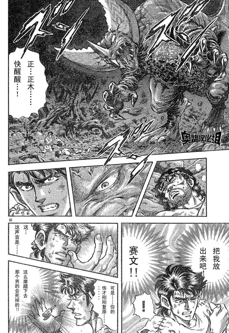 《奥特曼STORY0》漫画 奥特曼016集