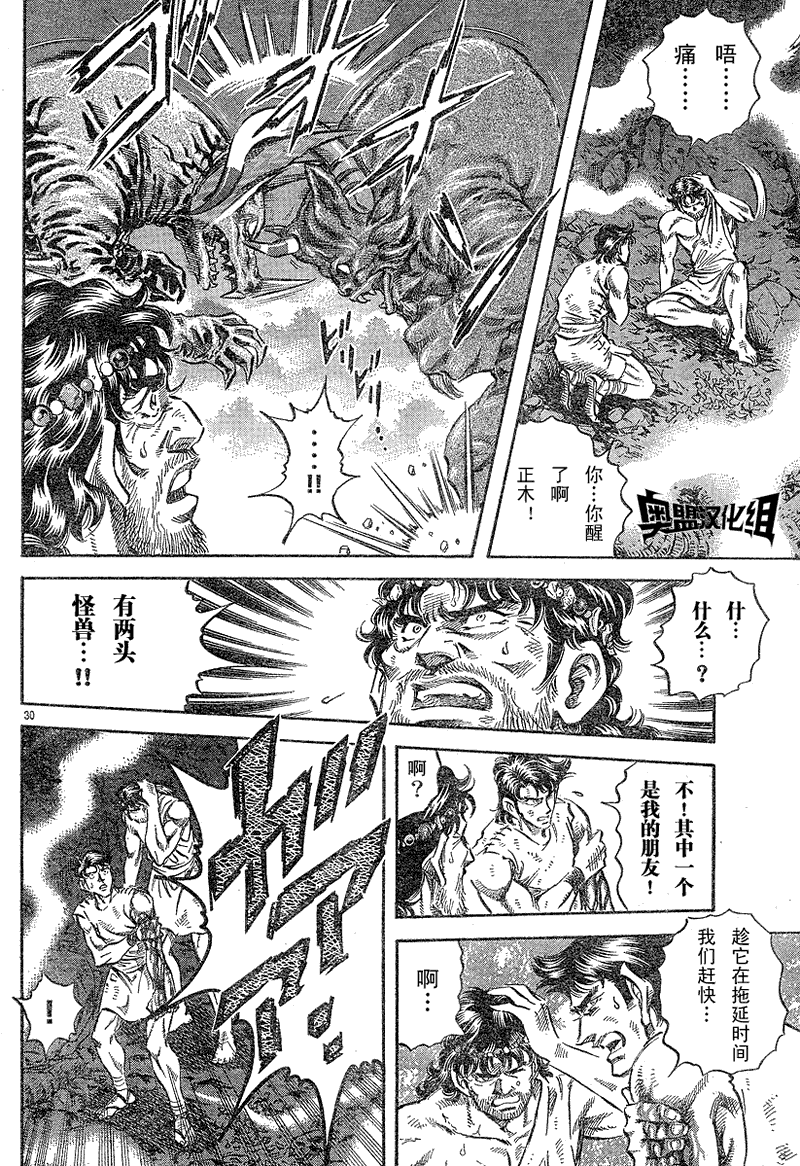 《奥特曼STORY0》漫画 奥特曼016集