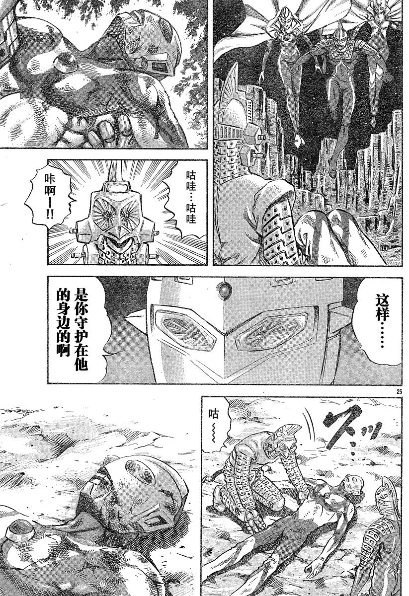 《奥特曼STORY0》漫画 奥特曼015集