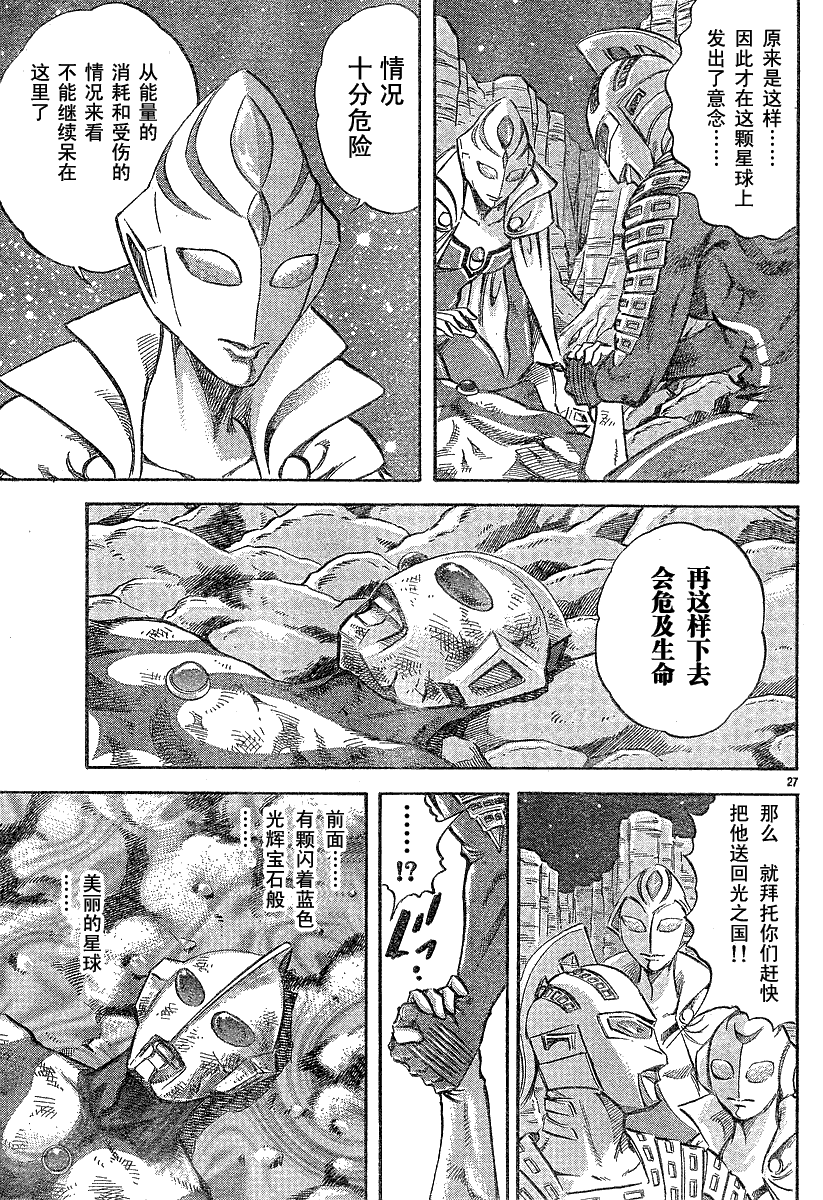 《奥特曼STORY0》漫画 奥特曼015集