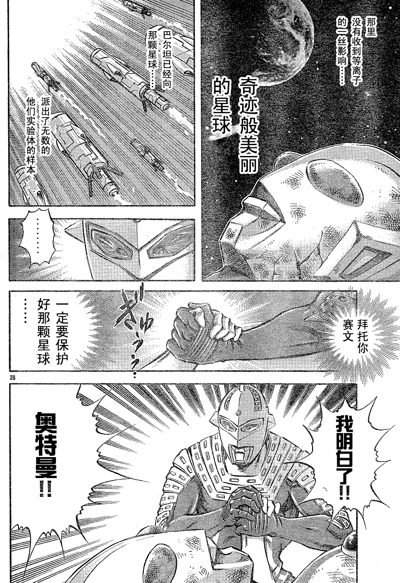 《奥特曼STORY0》漫画 奥特曼015集