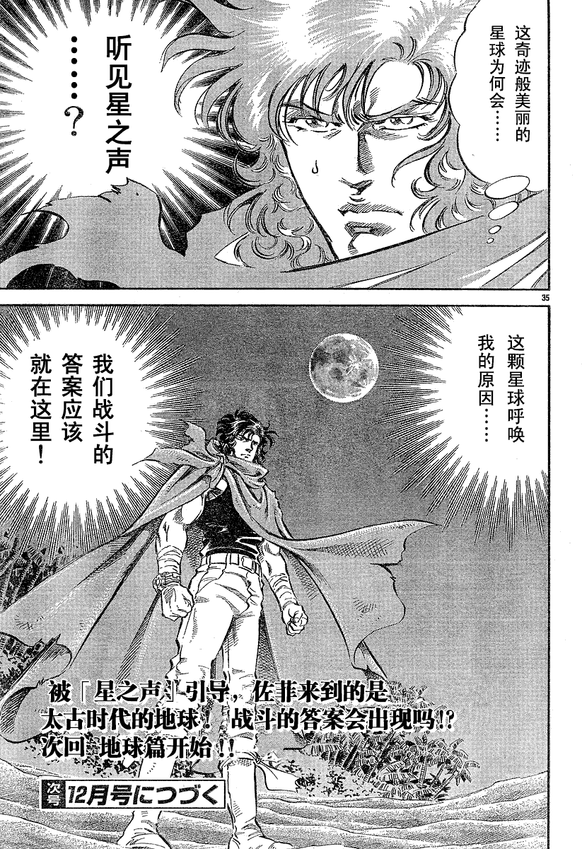 《奥特曼STORY0》漫画 奥特曼015集